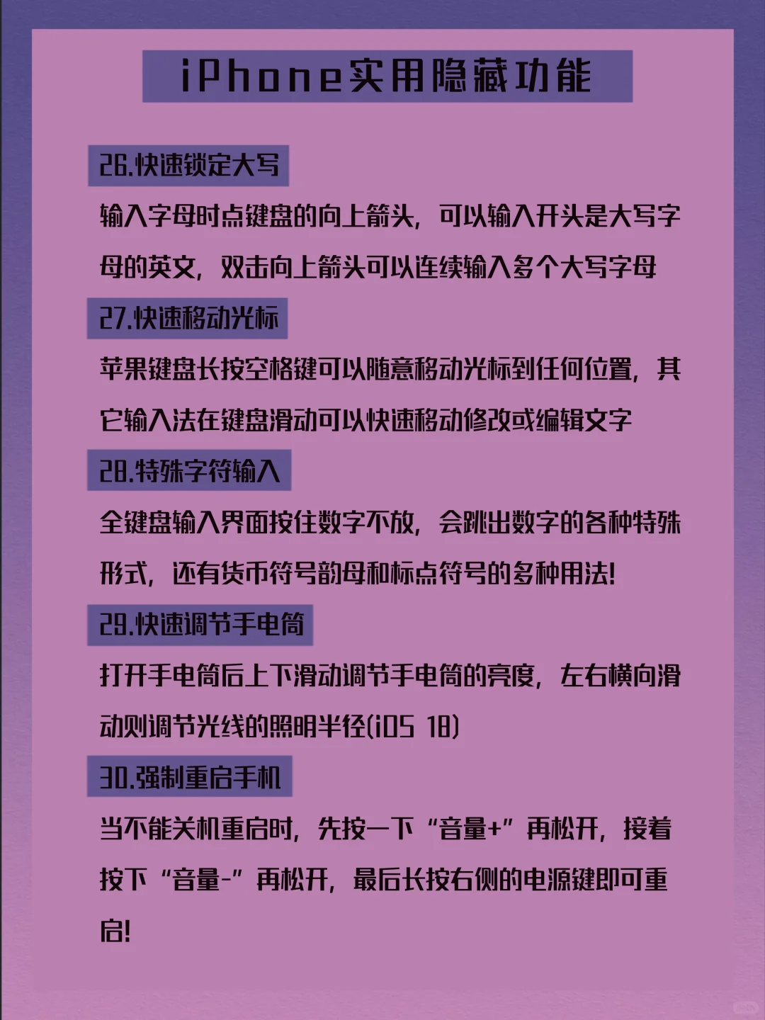 🍎iPhone用户必看！你真的会用你的iPhone吗？