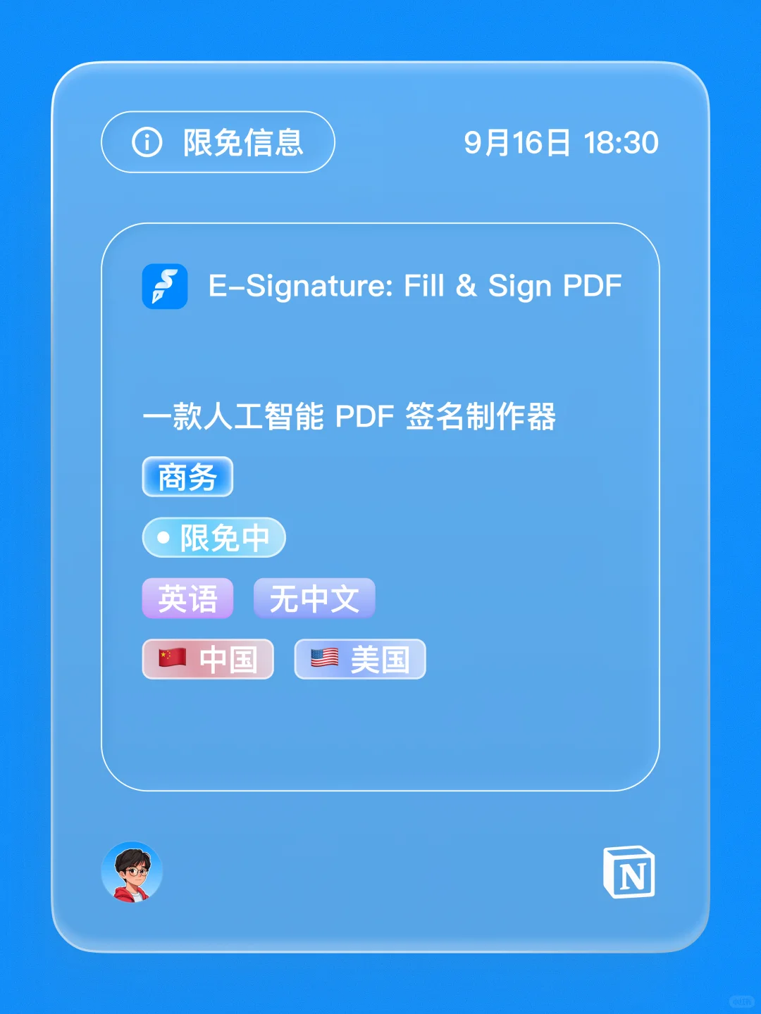 iOS 限免 - PDF 签名制作器