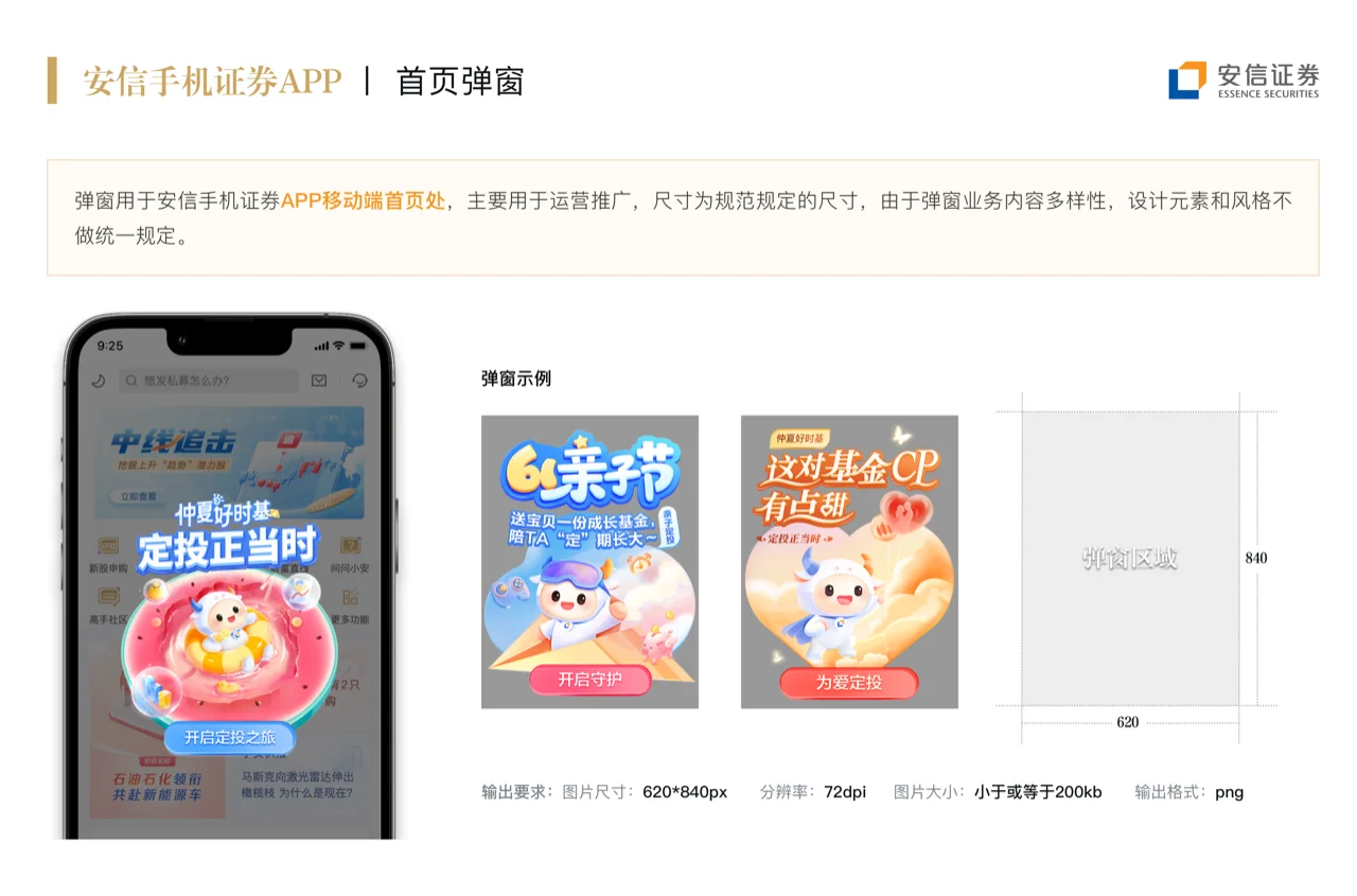 安信手机证券APP运营规范