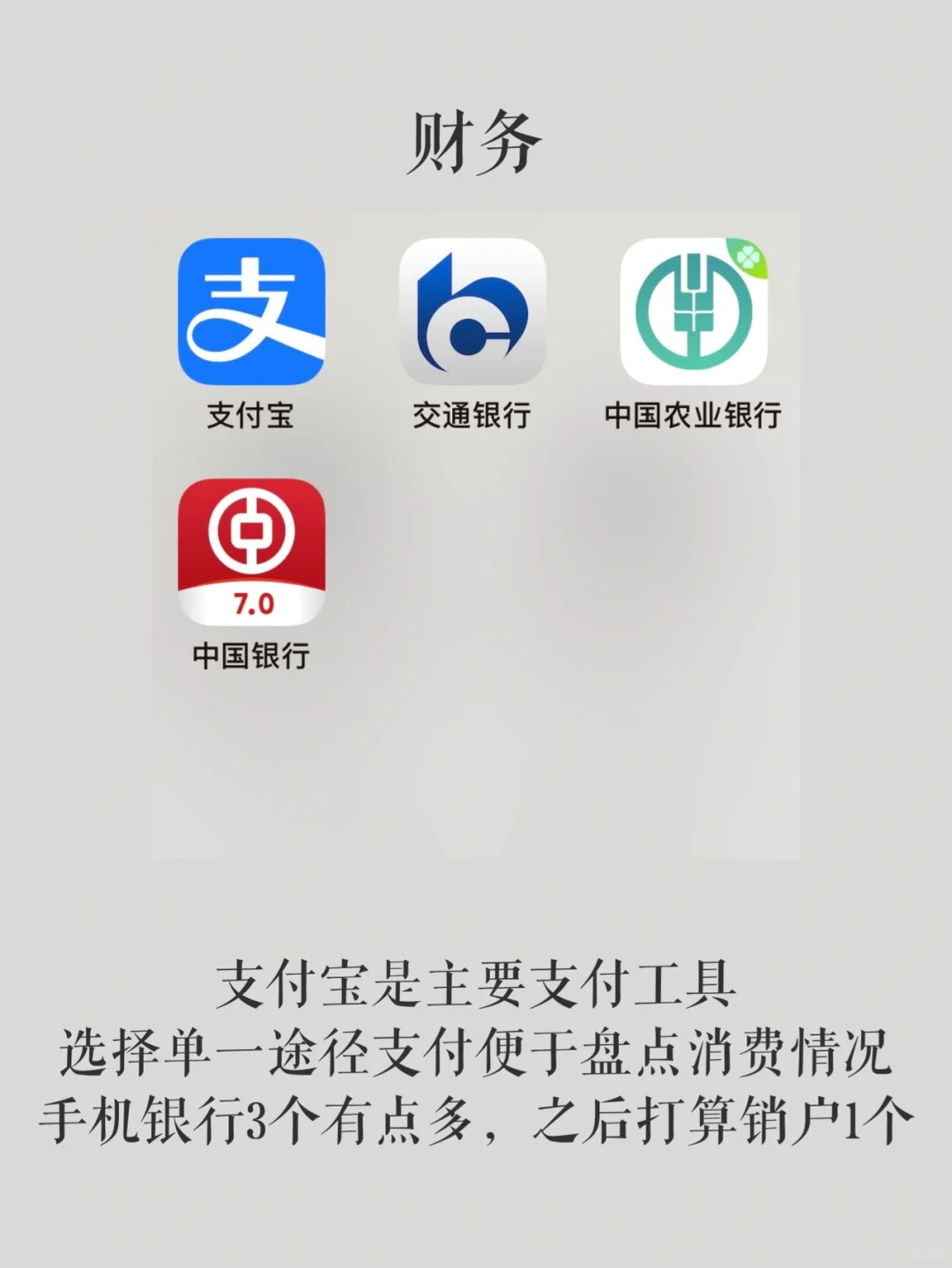 精简后，我手机里仅存的APP