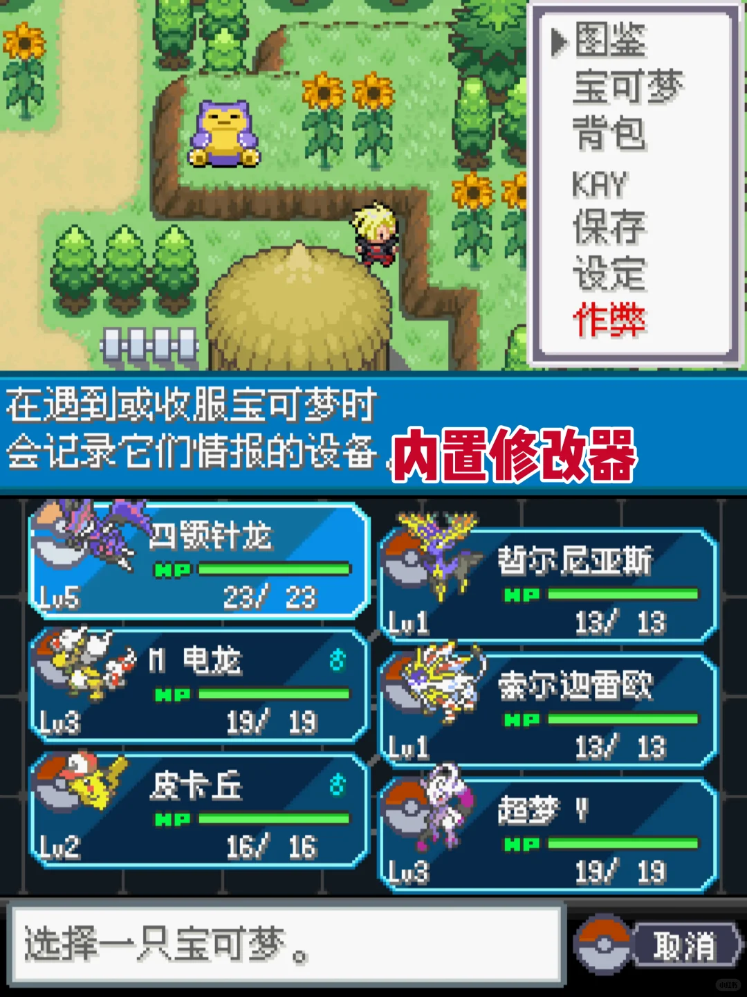 神作汉化！宝可梦龙之石三部曲！内含金手指