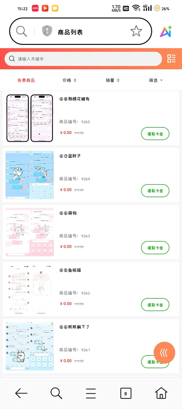 无偿分享定制V软件源