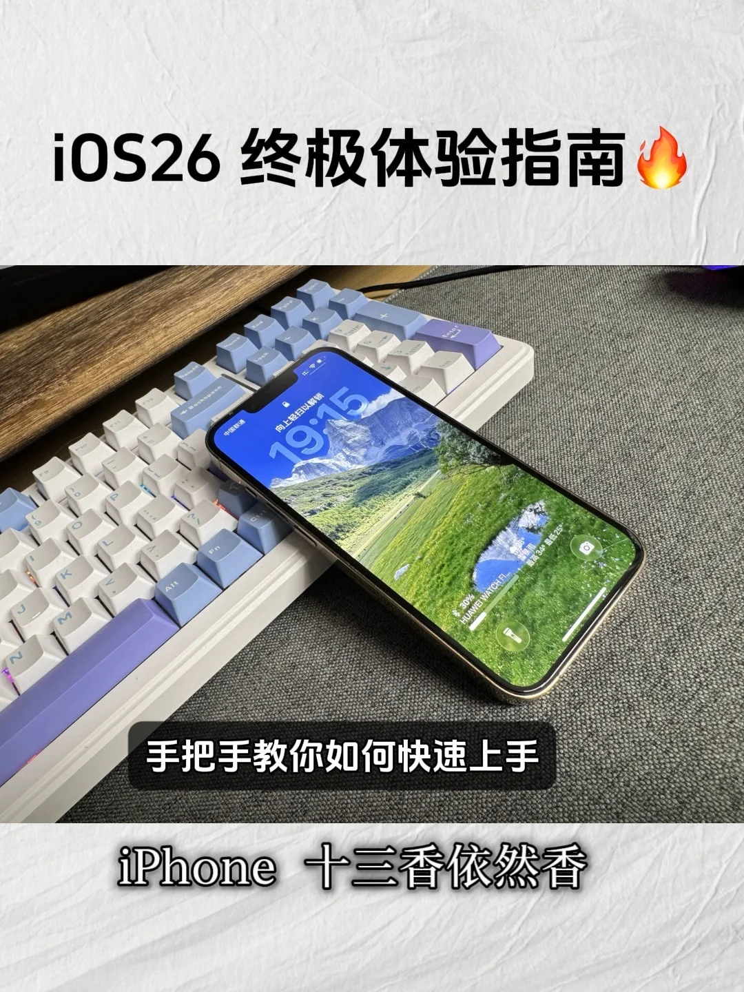 解锁iOS26的终极指南🎓