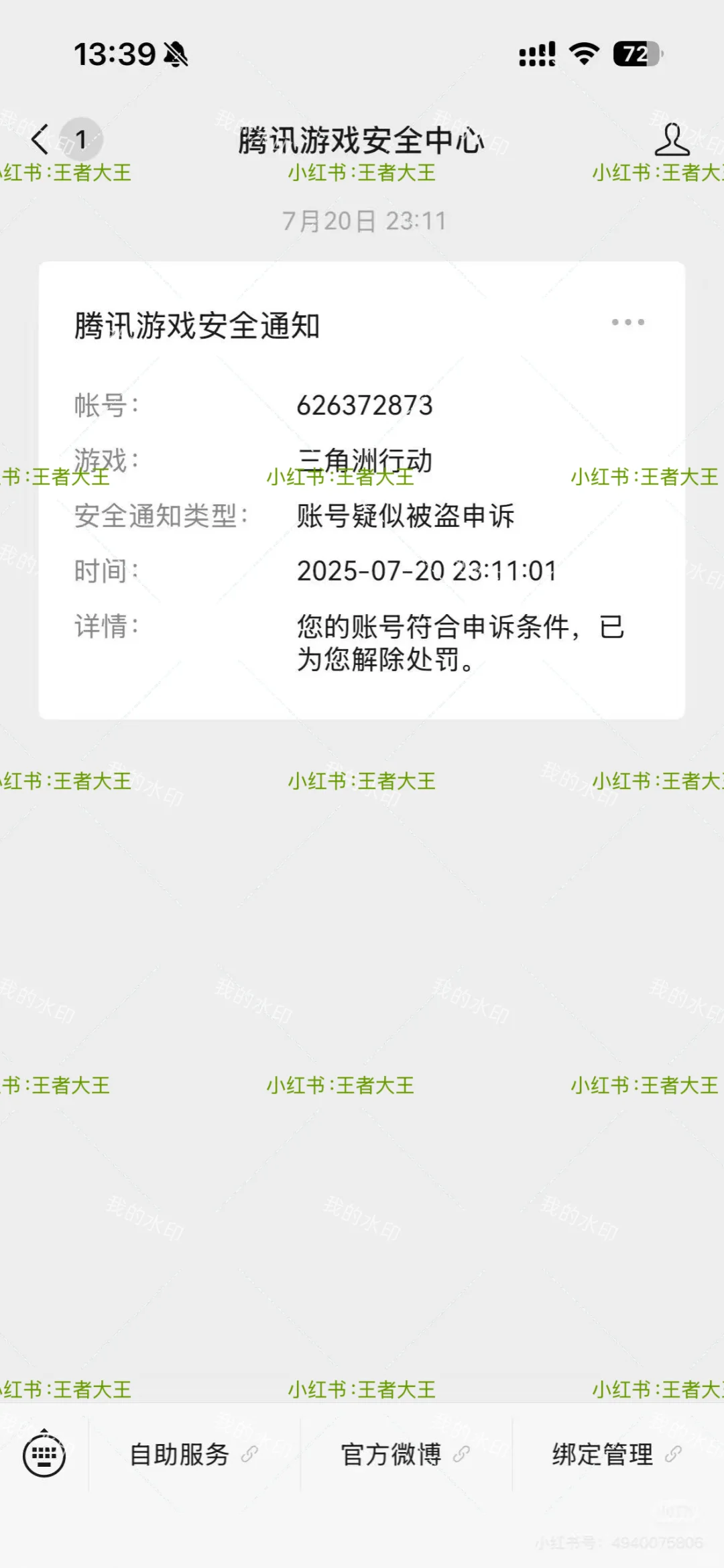 三角洲行动封禁10年终于解封啦，新鲜出炉！