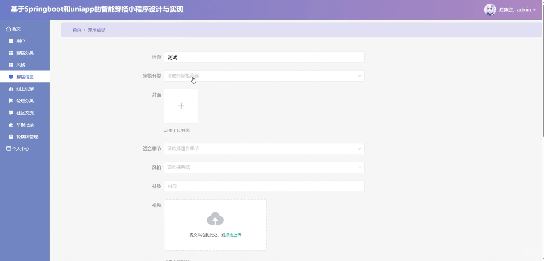 智能穿搭微信小程序源码+Vue