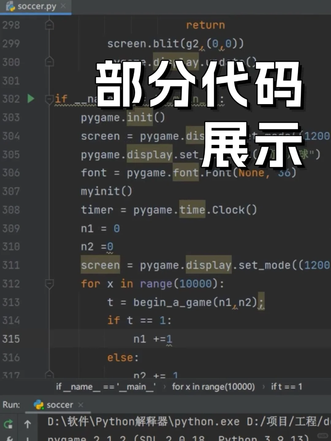 用Python写一个热血足球小游戏，附源码！