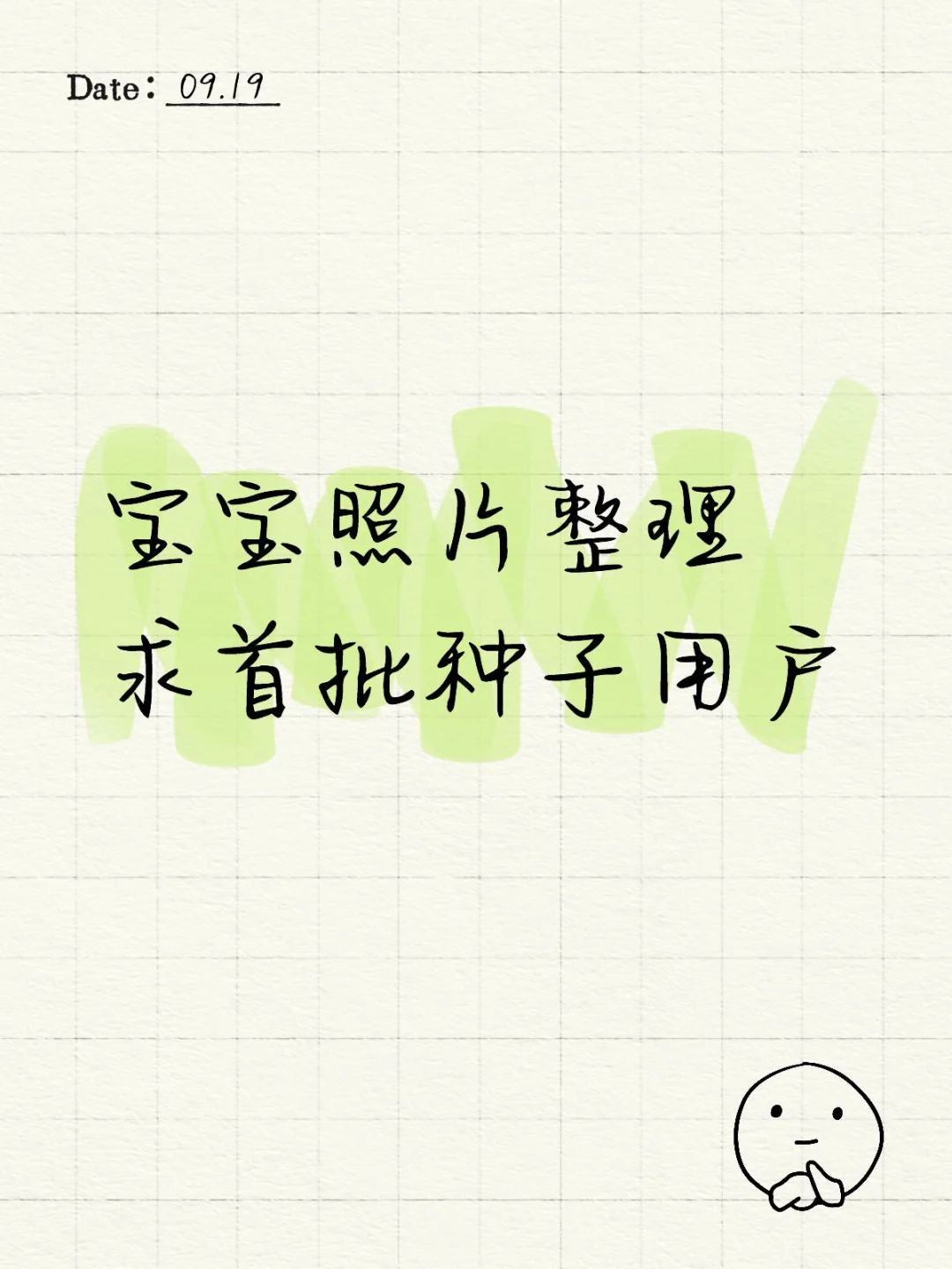 BabyLite宝宝照片整理App