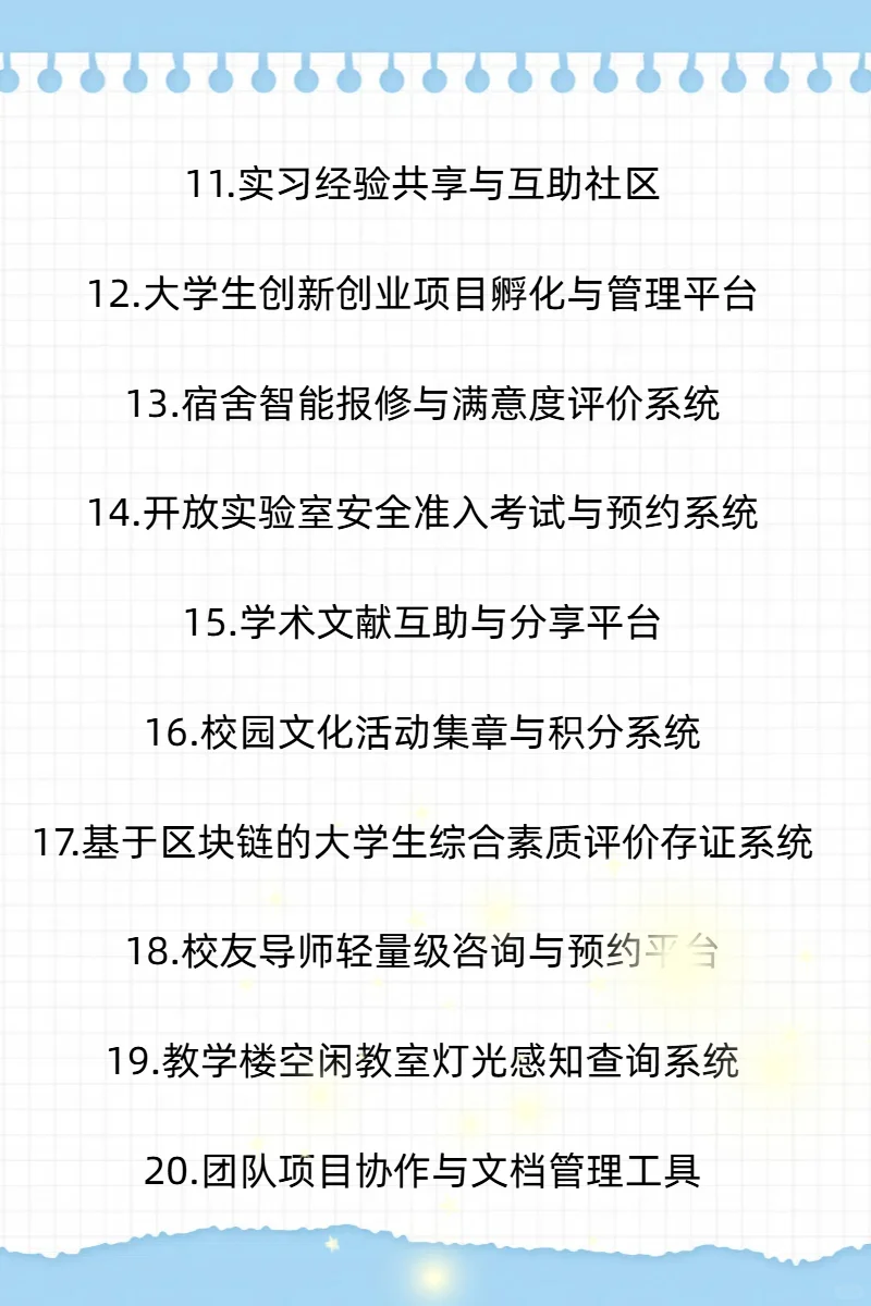 Java70个练手项目人手一份拿走不谢附源码