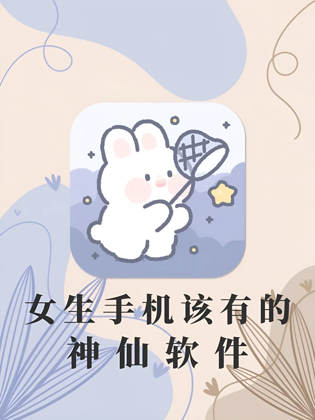 女生手机APP❗️1%电量也要拥有‼️