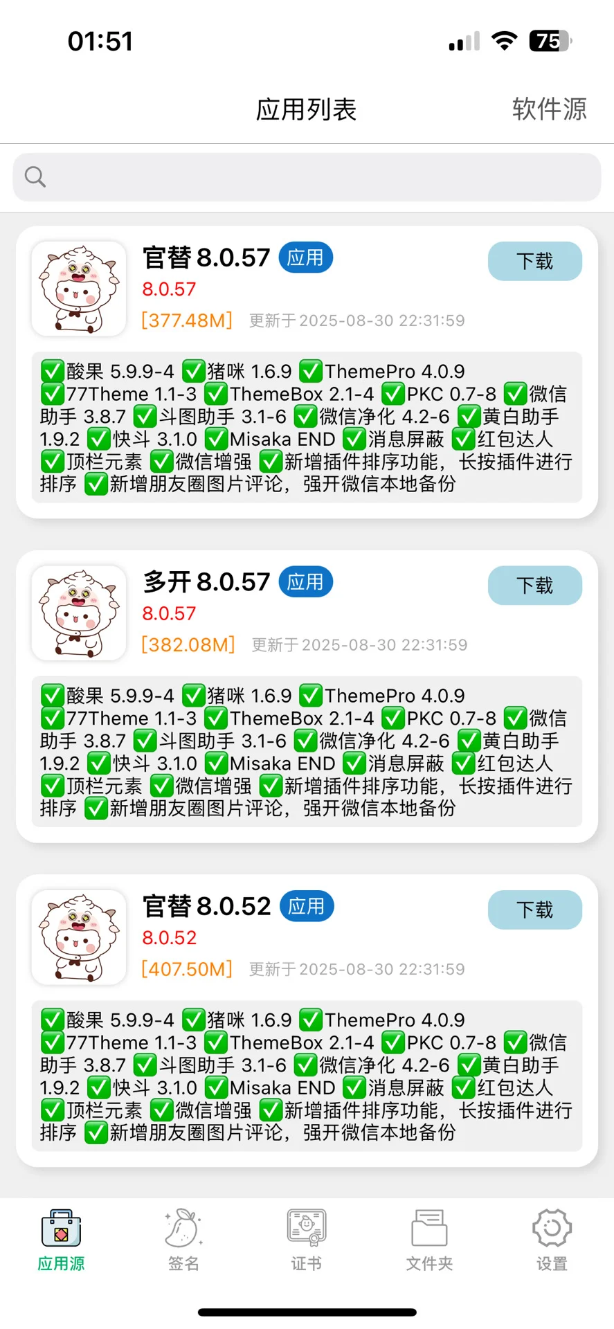 分享定制v软件源