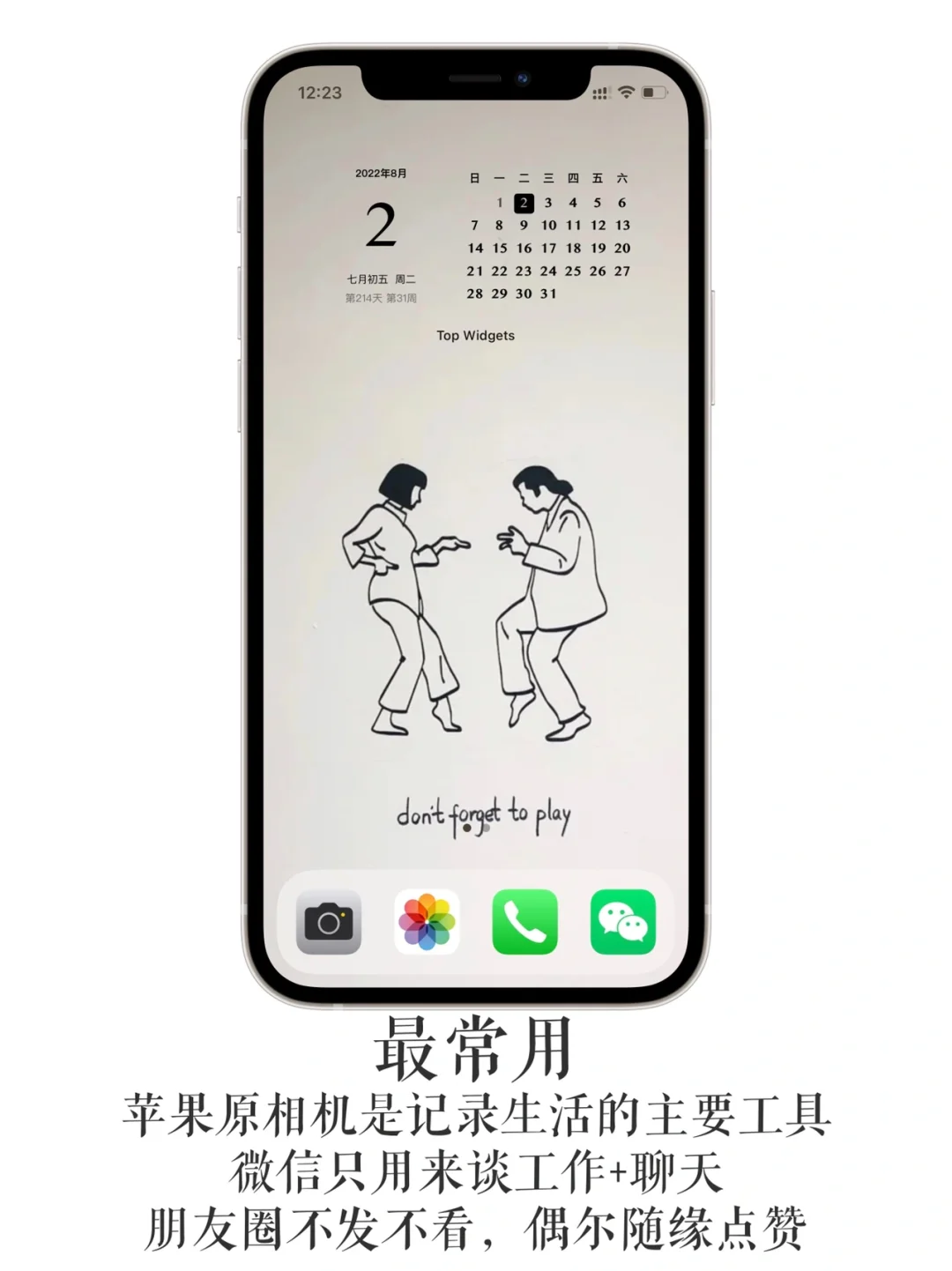 精简后，我手机里仅存的APP