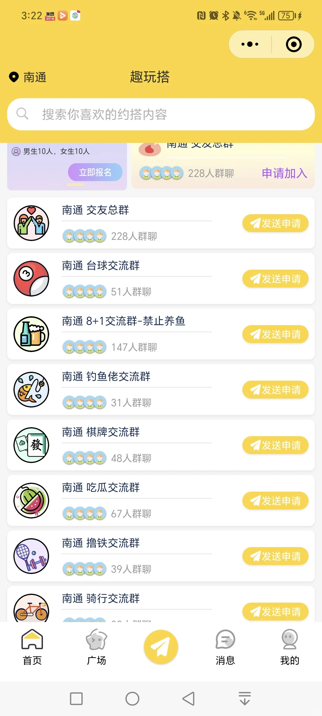 同城搭子系统开发源码搭建，靠谱全城速达