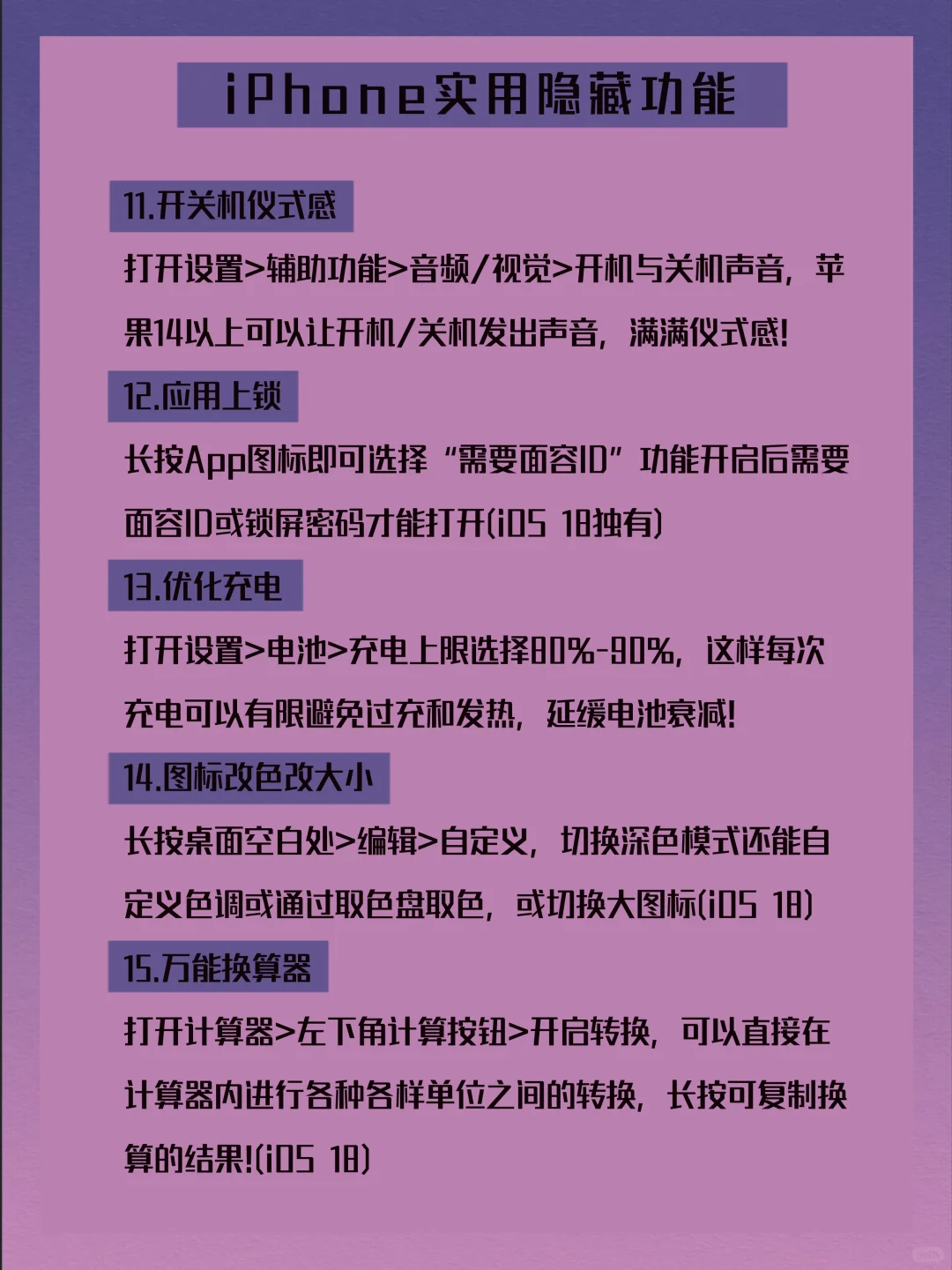 🍎iPhone用户必看！你真的会用你的iPhone吗？