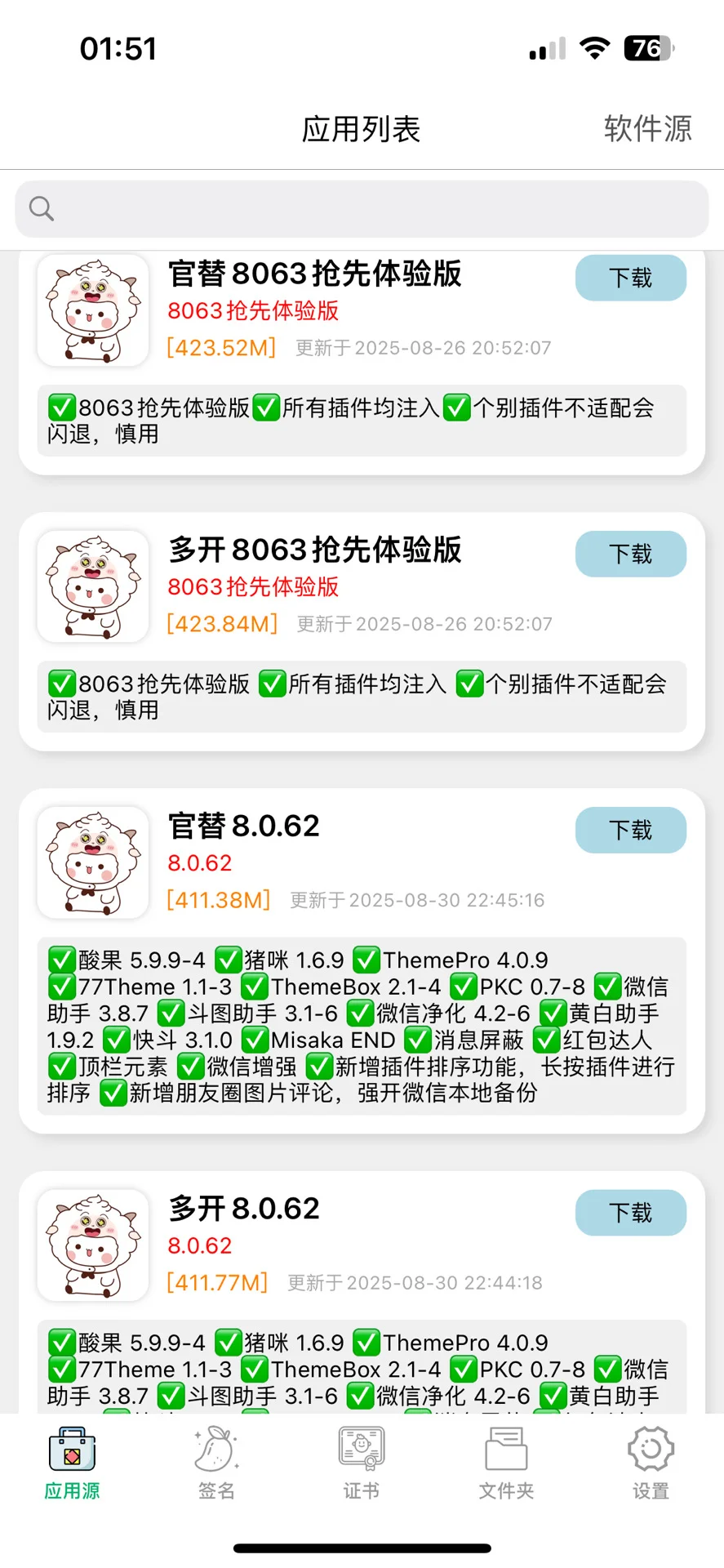 分享定制v软件源