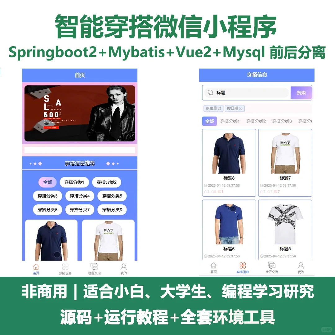 智能穿搭微信小程序源码+Vue