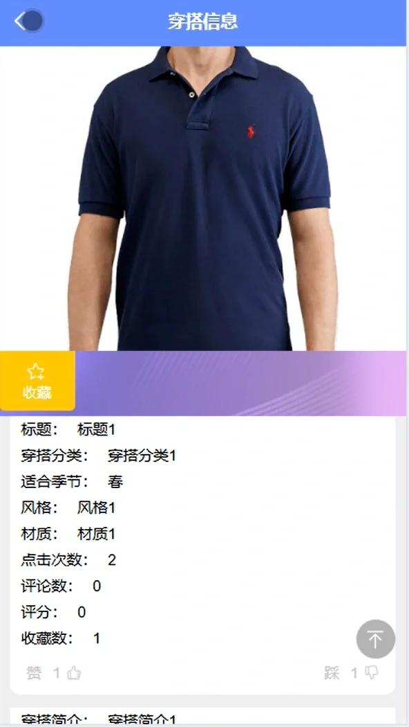 智能穿搭微信小程序源码+Vue