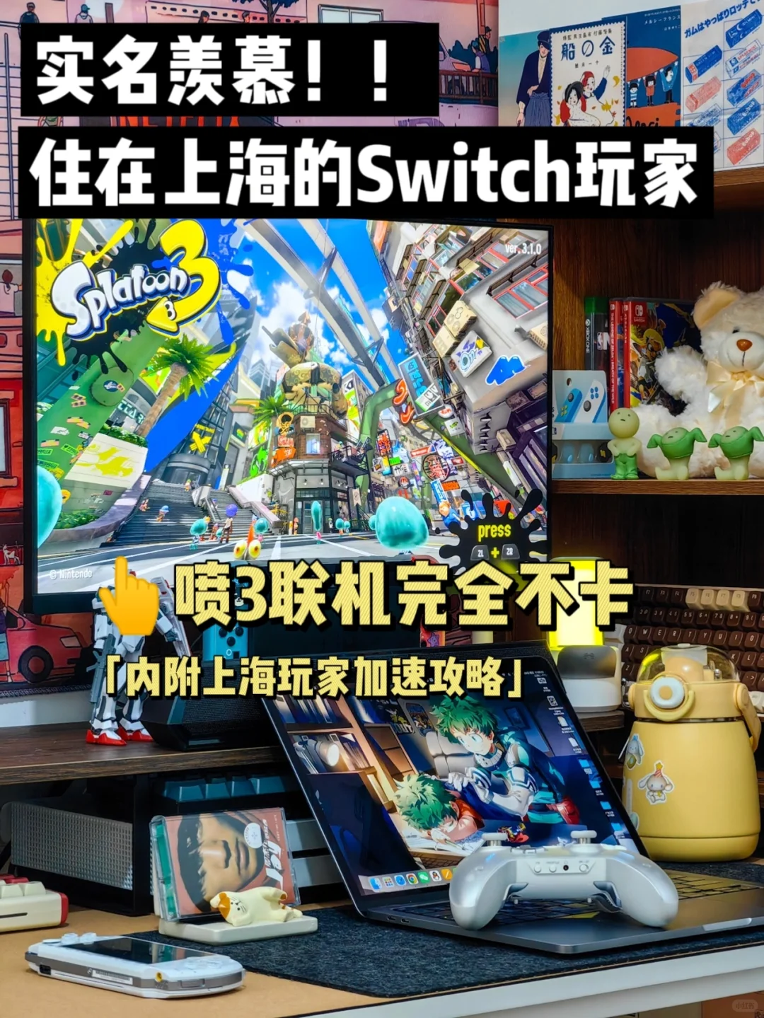 去上海两天，直接关了Switch加速器自动续费