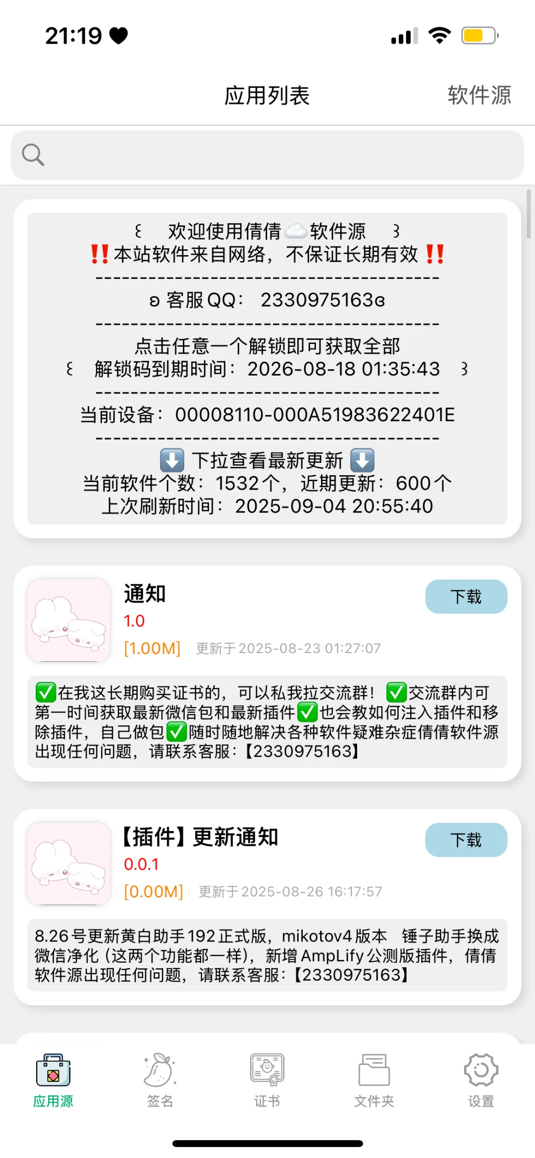 ios软件源分享
