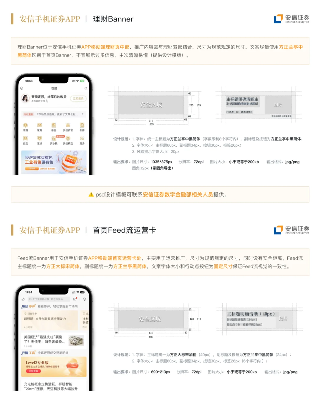 安信手机证券APP运营规范