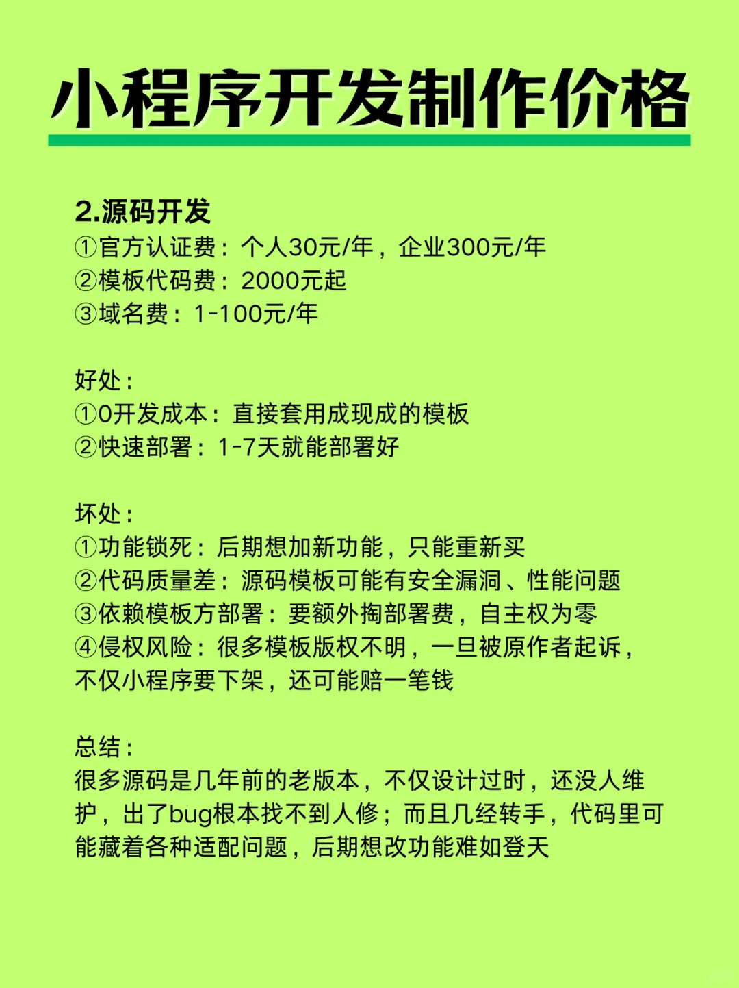 小程序开发制作价格做一个小程序需要多少钱