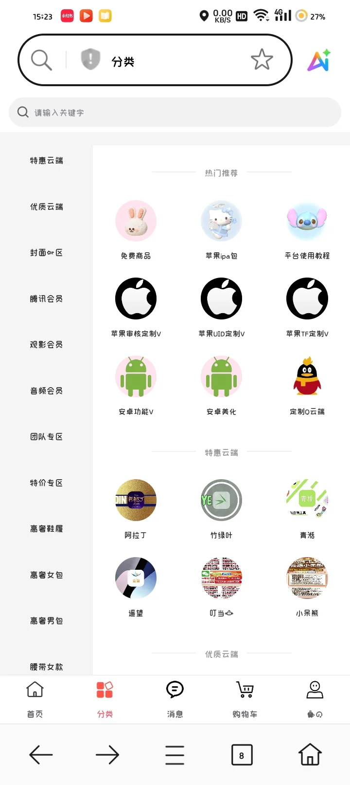 无偿分享定制V软件源