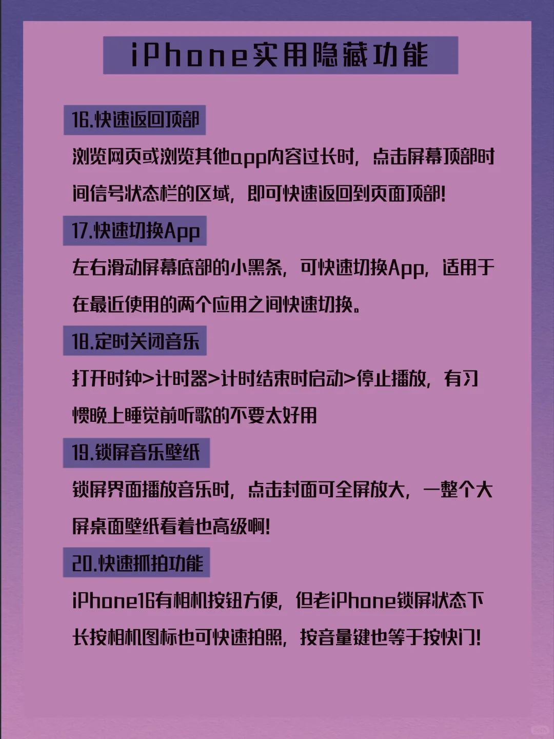 🍎iPhone用户必看！你真的会用你的iPhone吗？