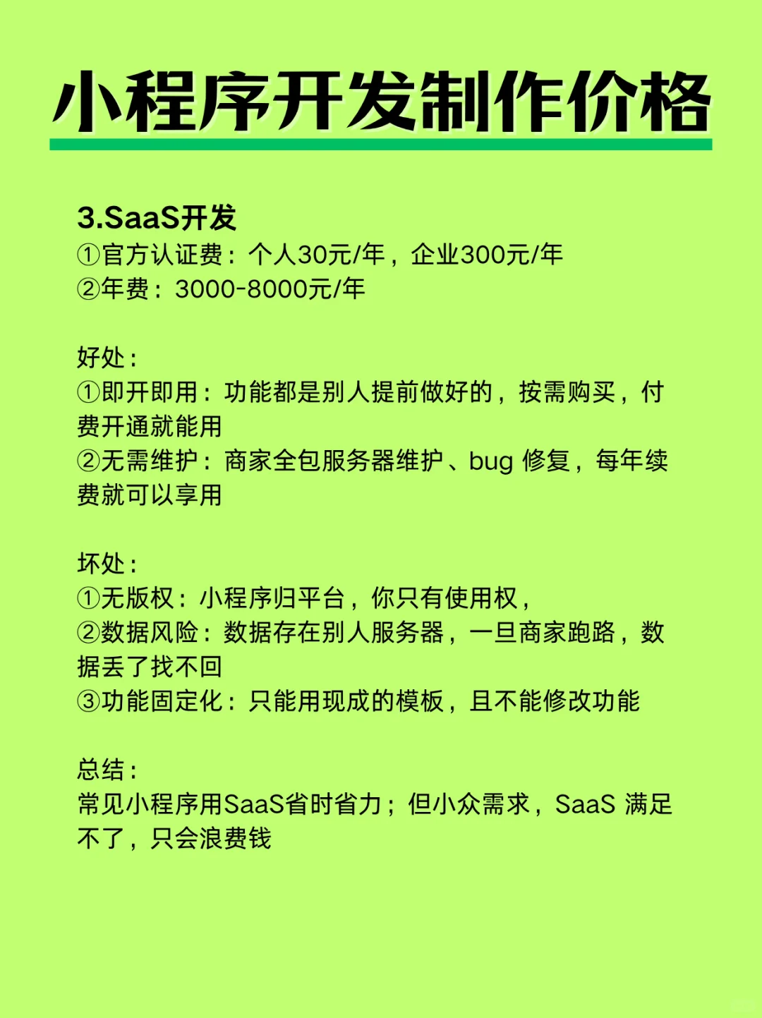 小程序开发制作价格做一个小程序需要多少钱