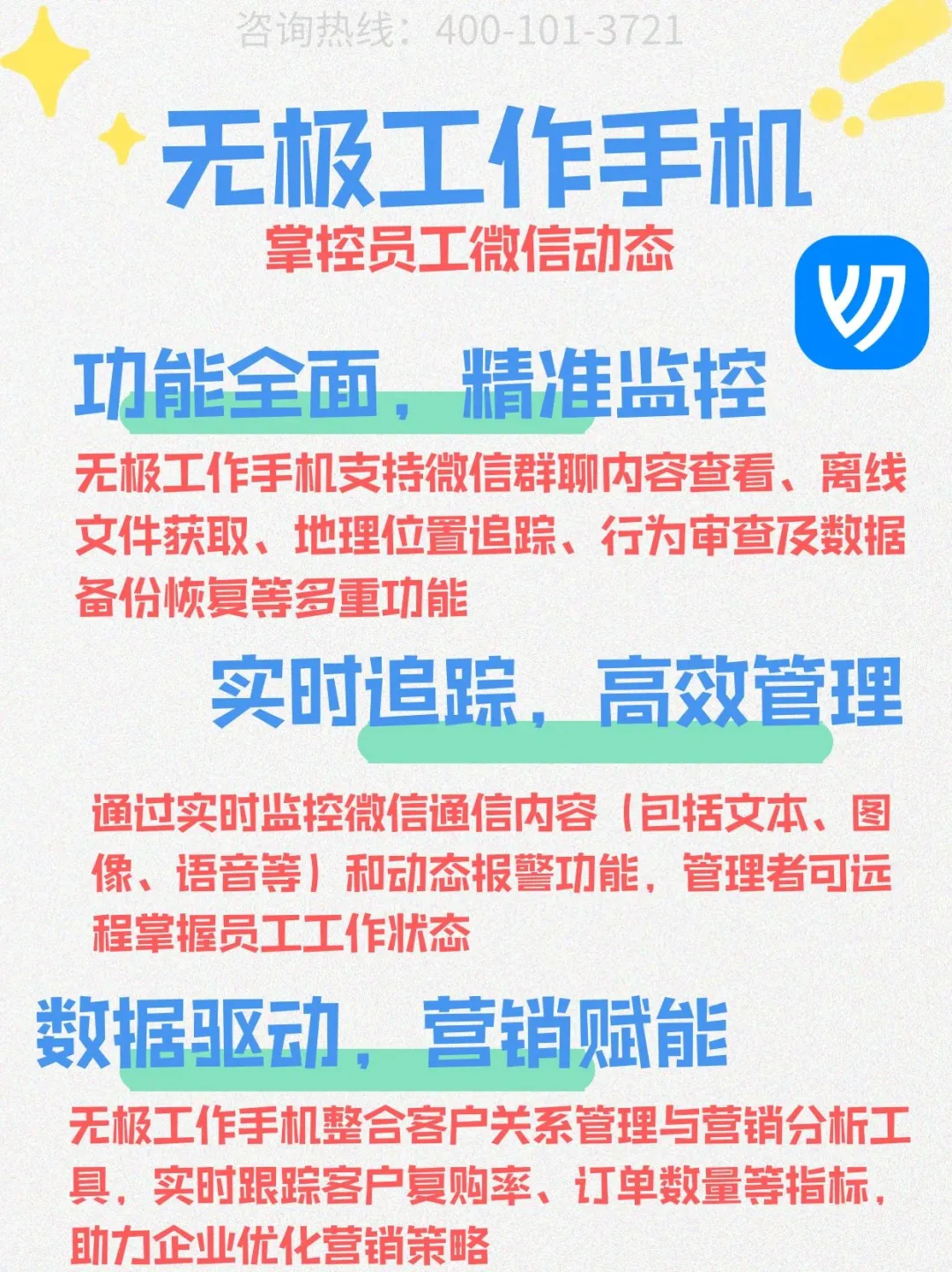 微信监控软件，选无极工作手机