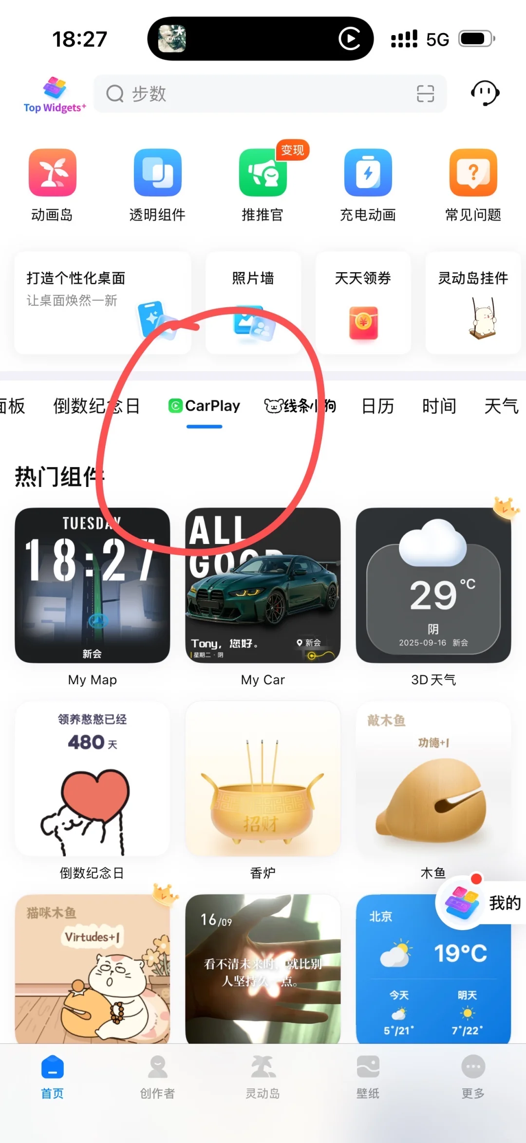 IOS26 CarPlay负一屏教程