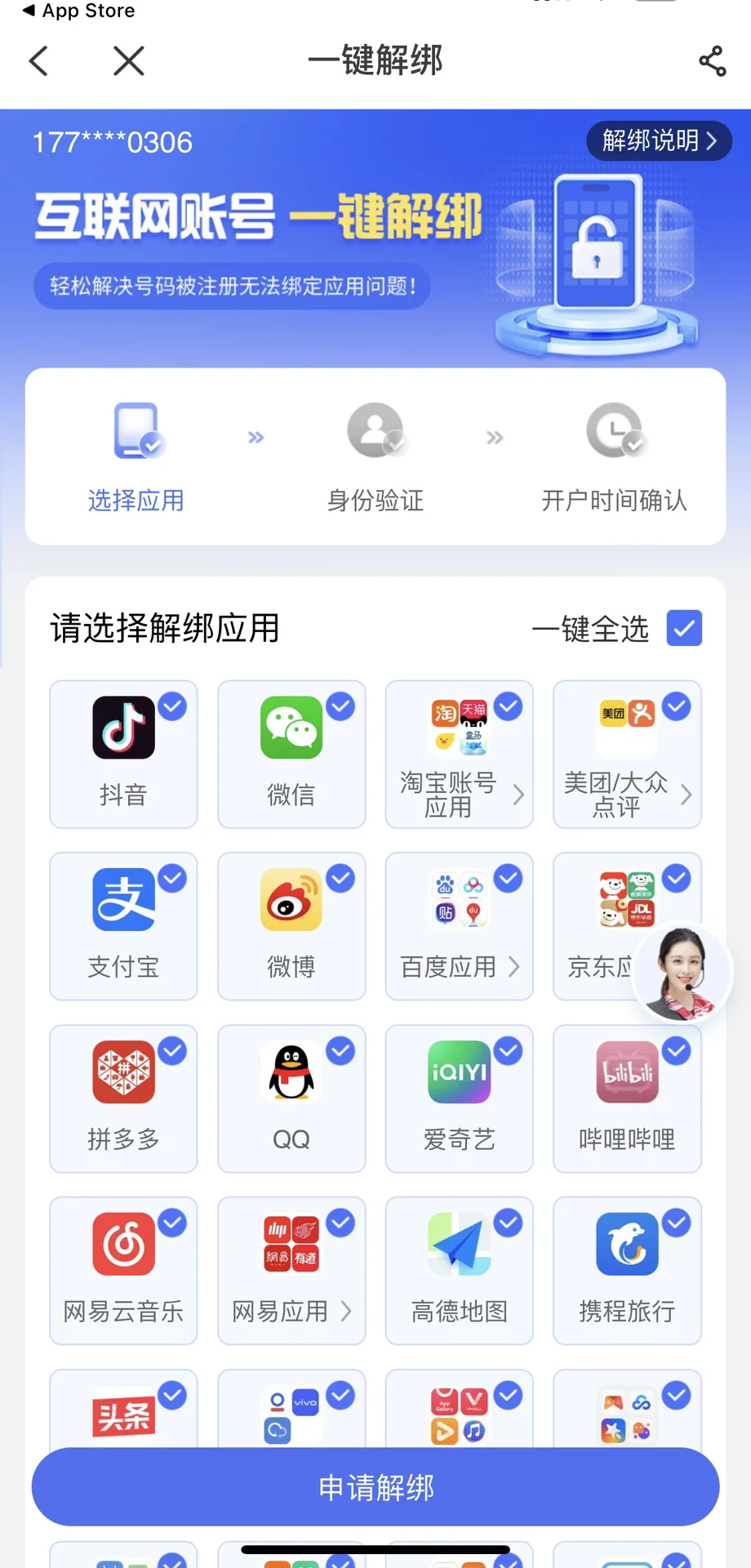 手机号如何解绑