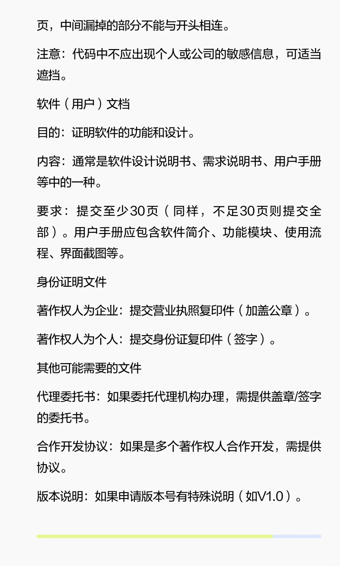 软著申请所需材料