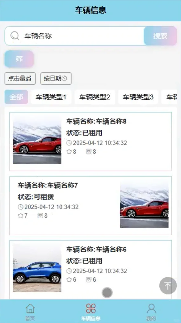 车辆租赁微信小程序源码 t+Vue