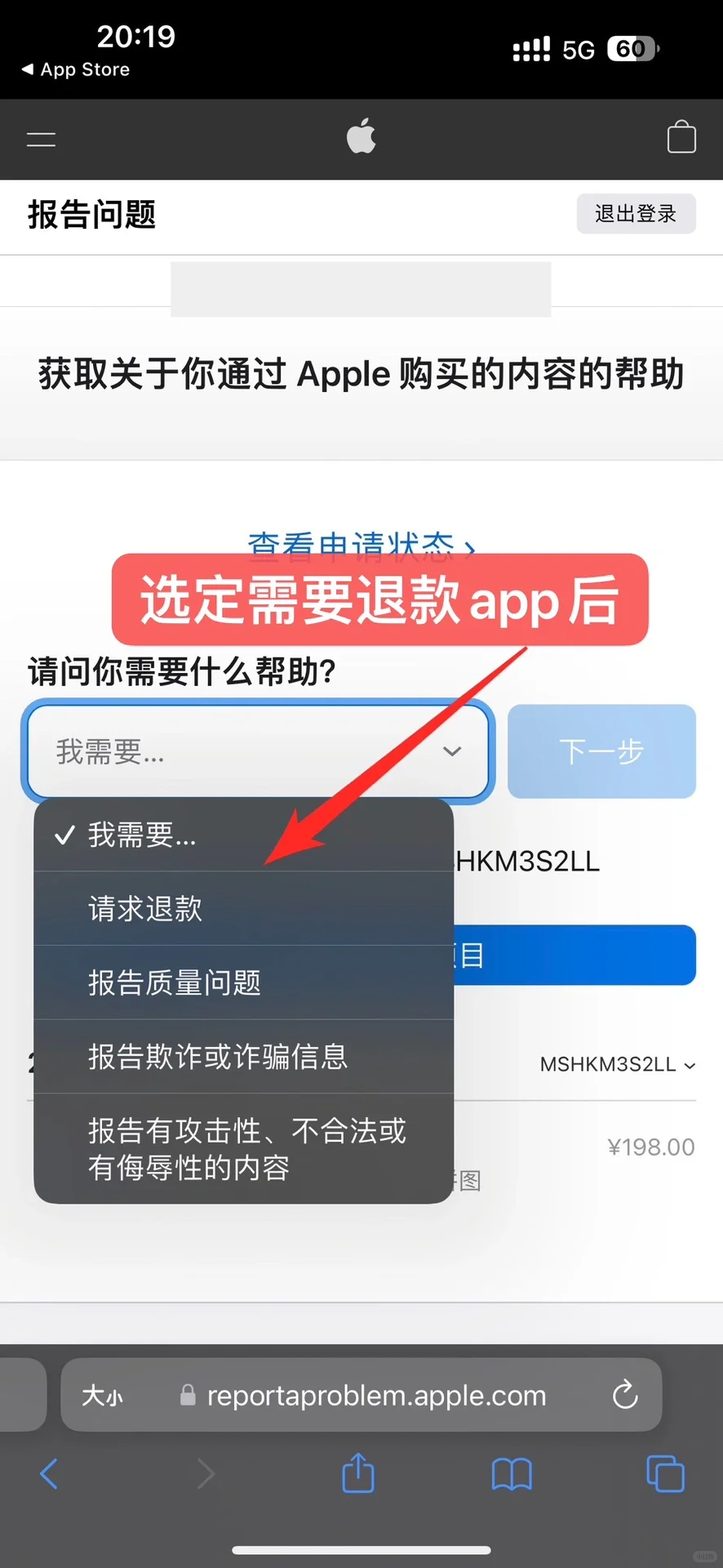 苹果App成功退款，附操作详情🌟快来抄作业