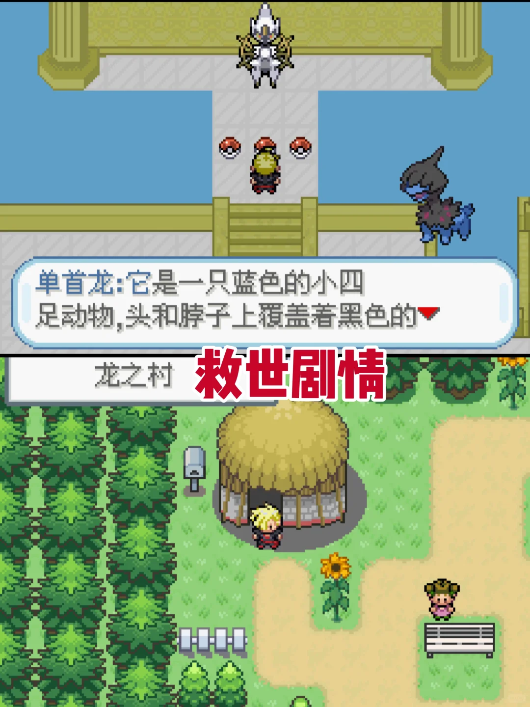 神作汉化！宝可梦龙之石三部曲！内含金手指