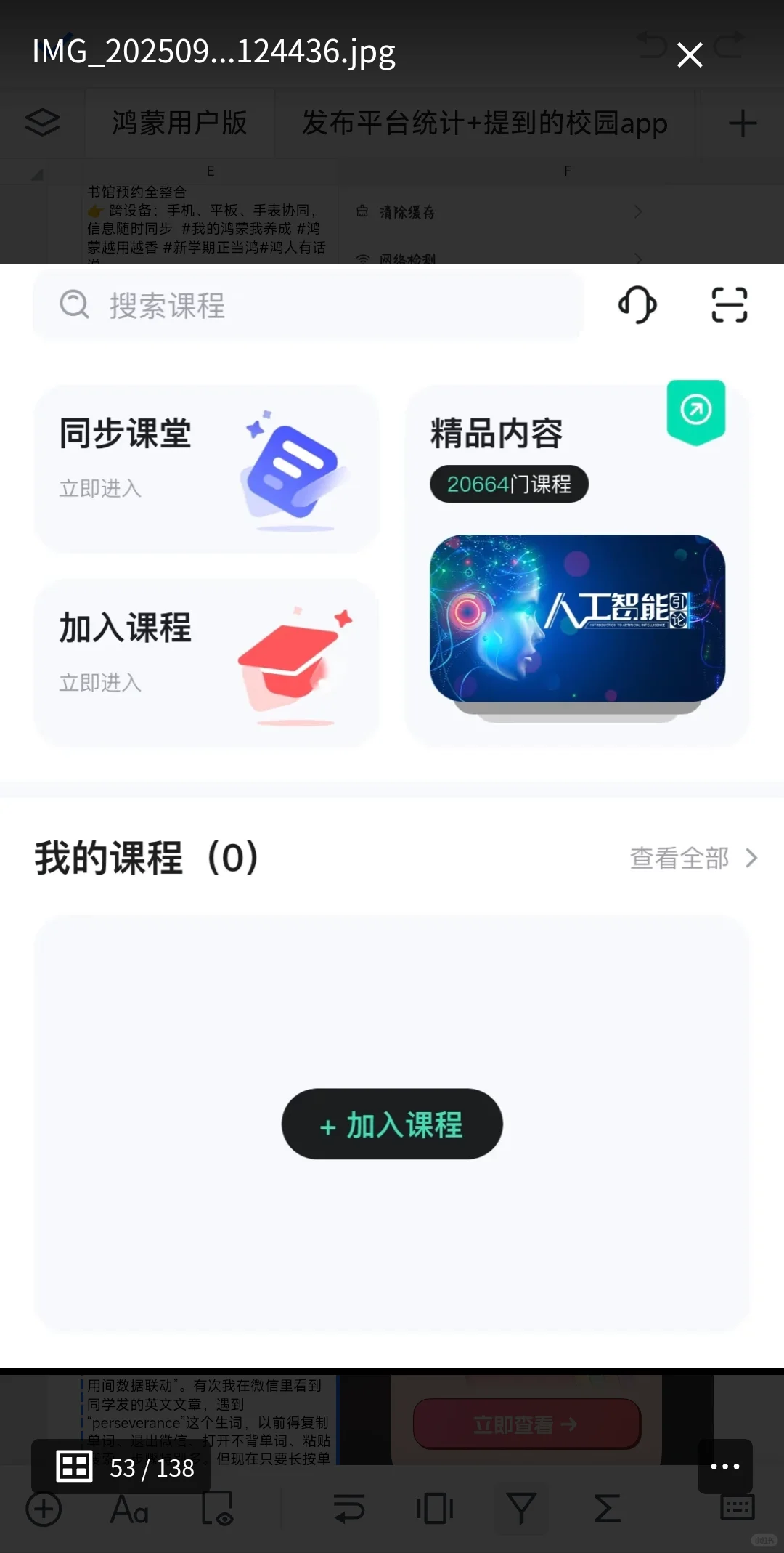 鸿蒙手机+学习APP：我的校园学习效率搭档