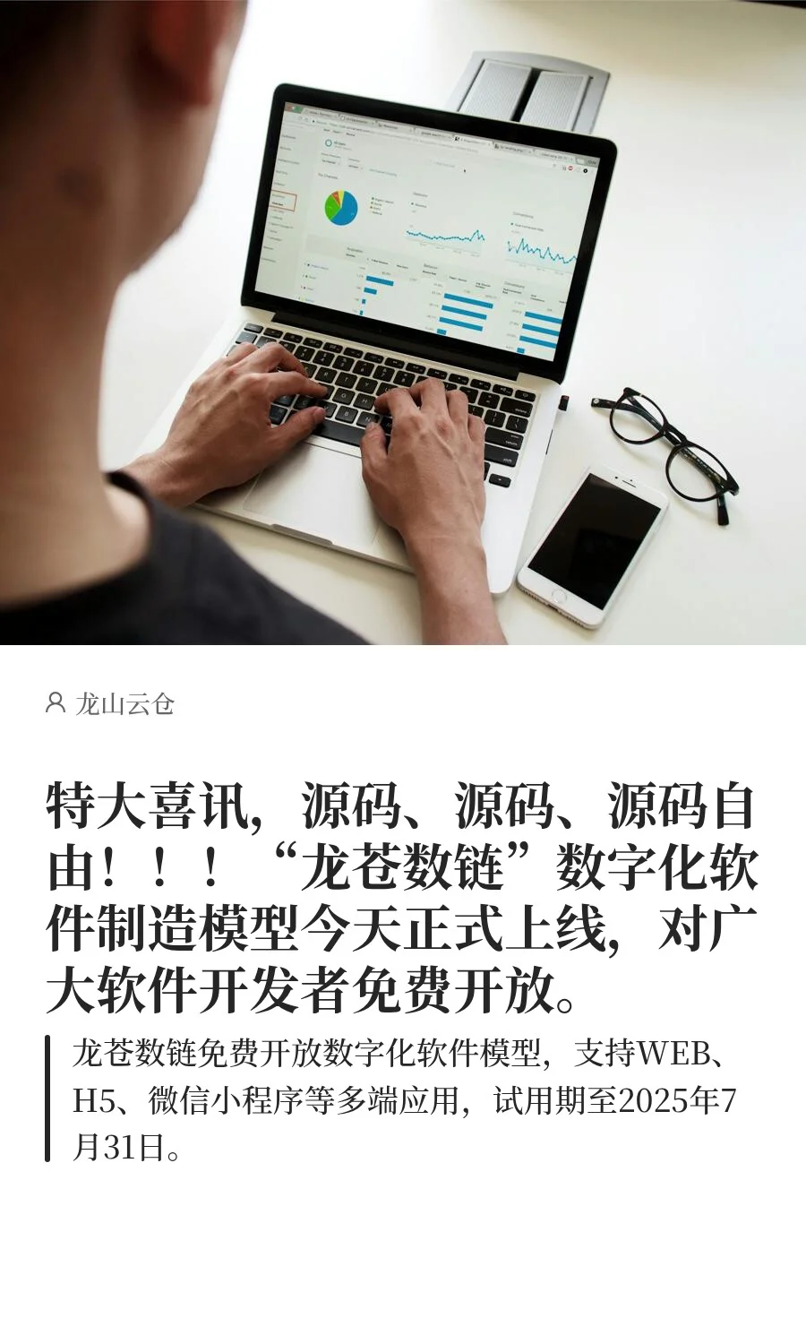 特大喜讯，源码、源码、源码自由！！！“龙