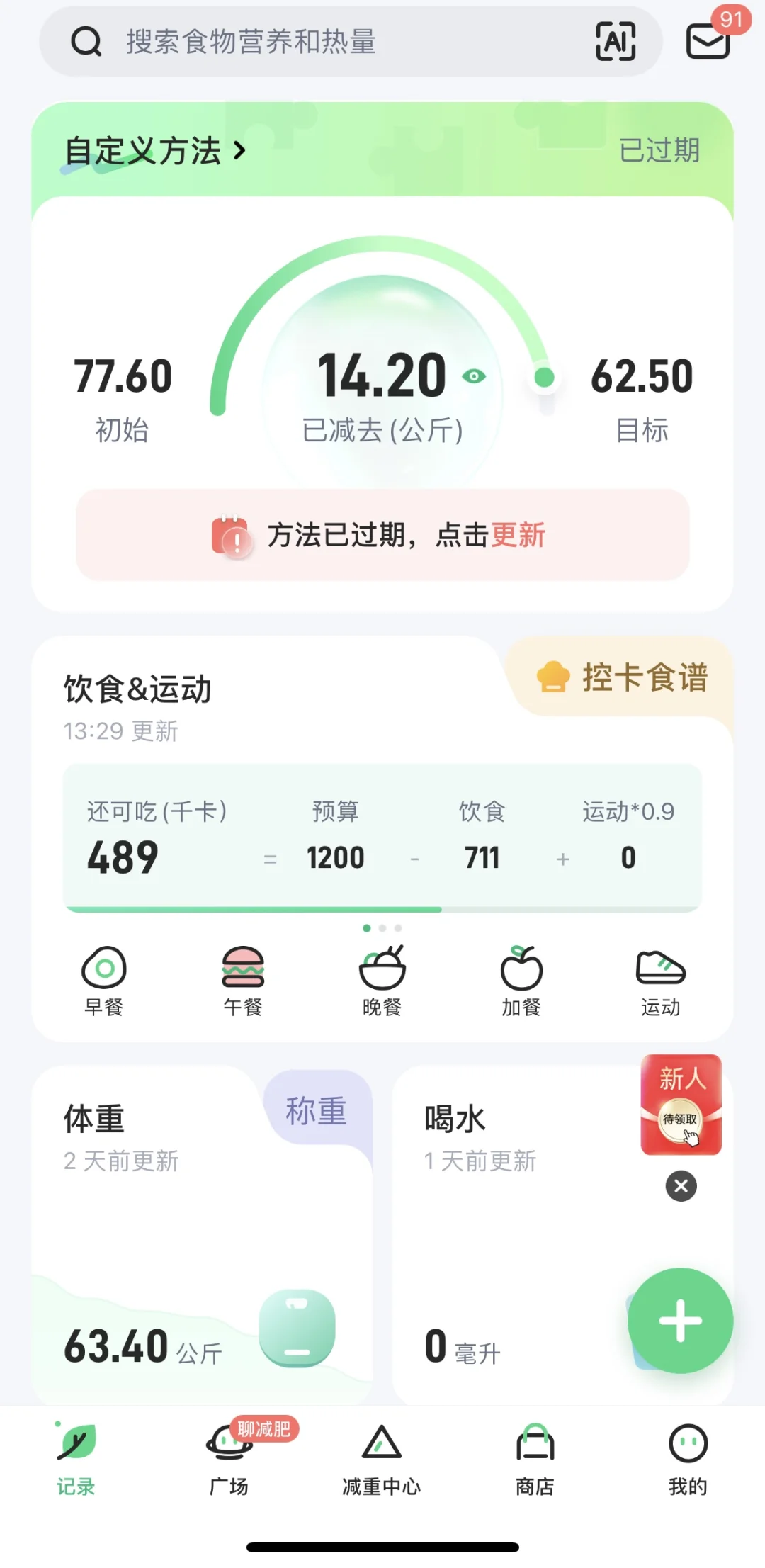 分享一个帮助减脂的app