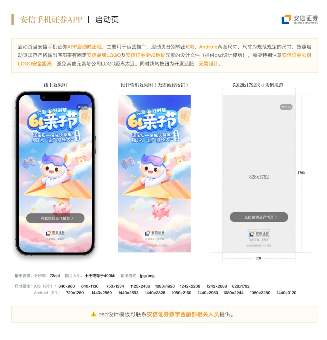 安信手机证券APP运营规范