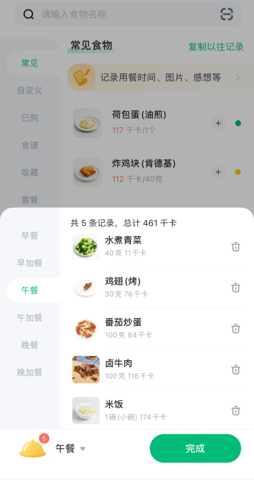 分享一个帮助减脂的app