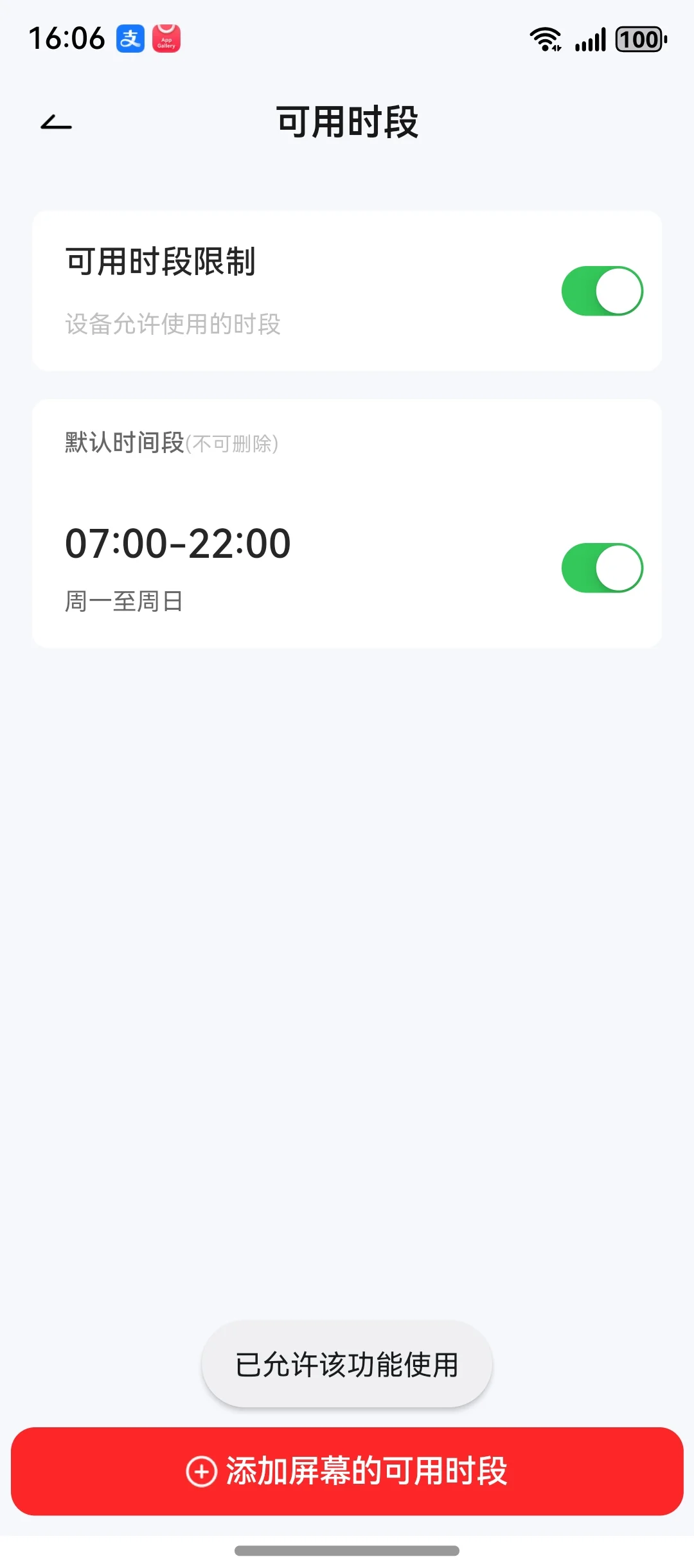 手机app也很好用 省心不少