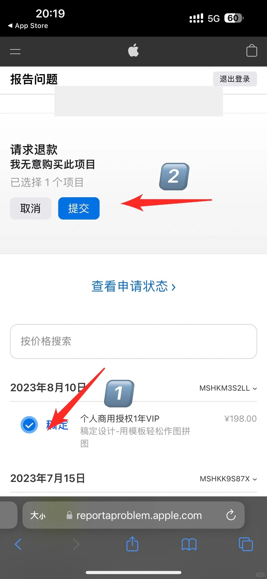 苹果App成功退款，附操作详情🌟快来抄作业