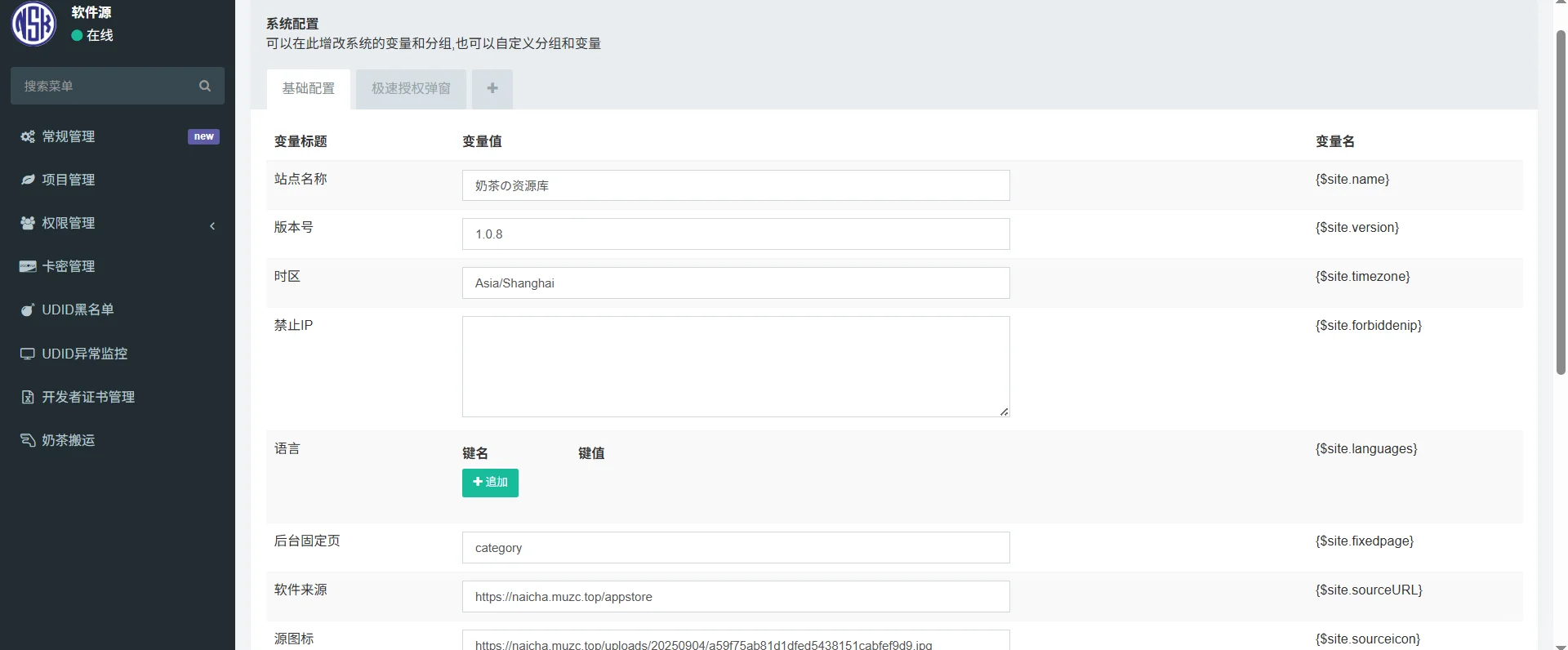 想要搭iOS软件源的来