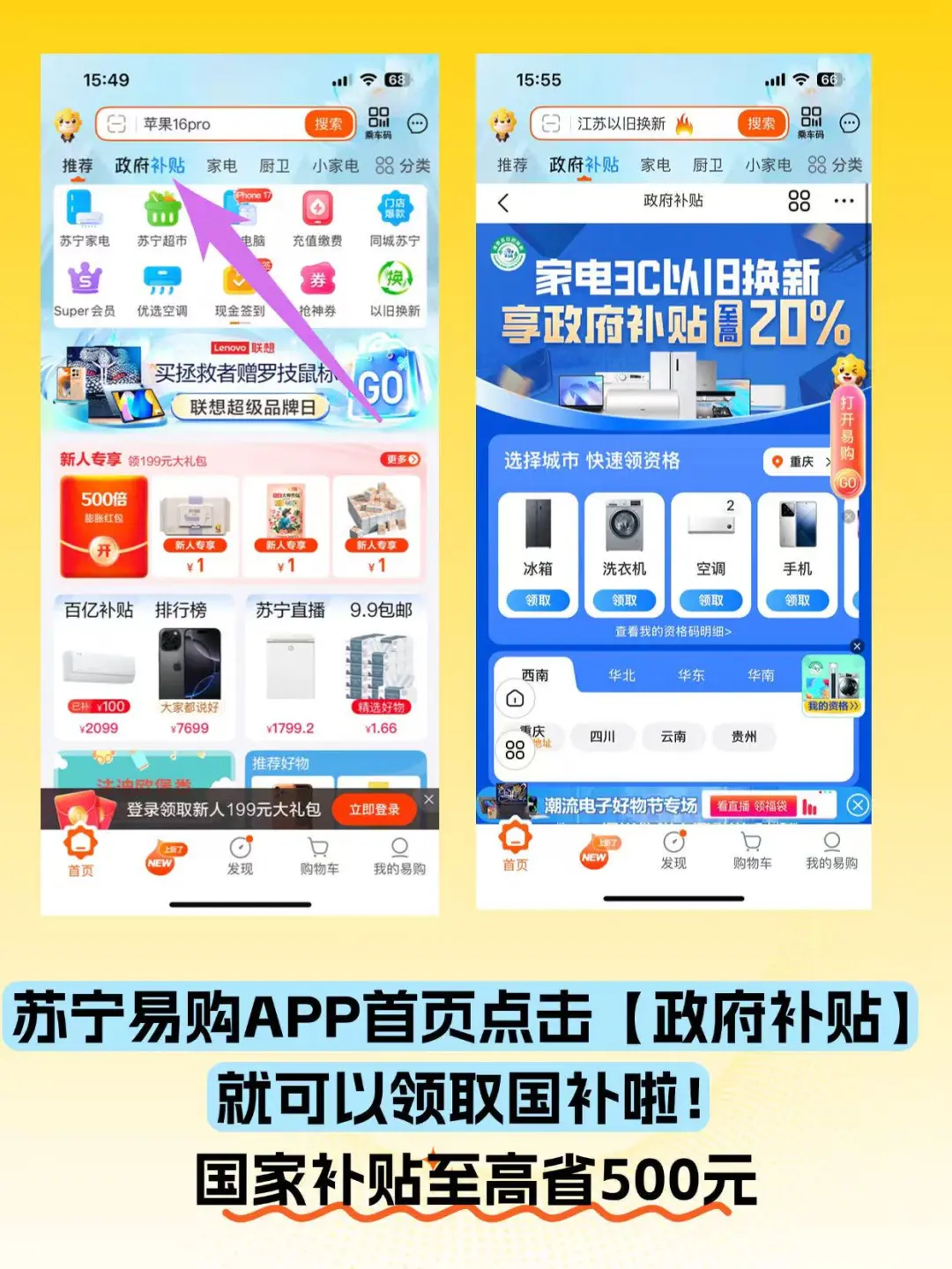 iPhone17系列新情报！苏宁易购APP抢券省爆