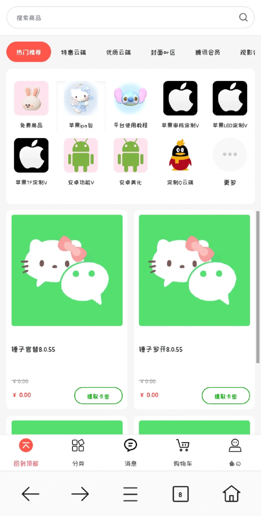 无偿分享定制V软件源