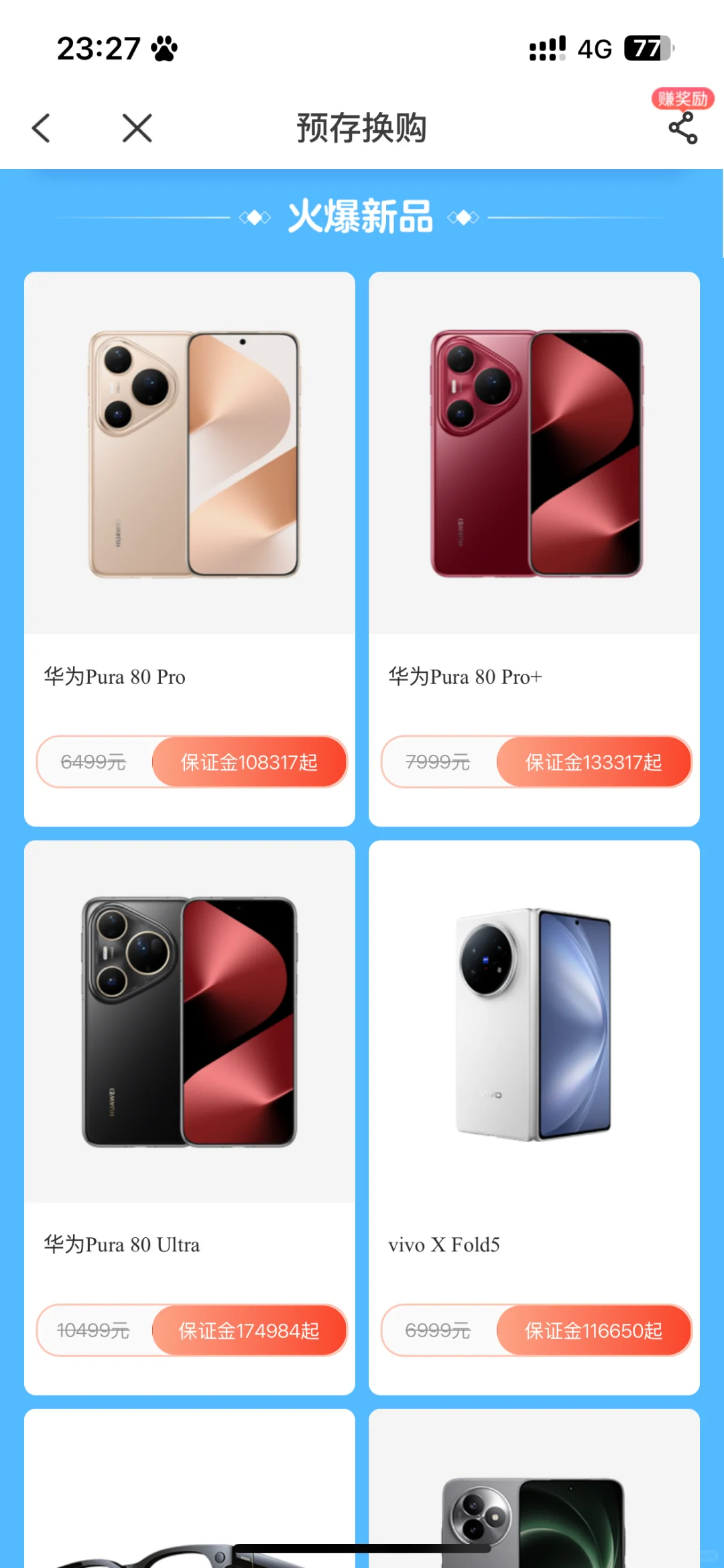 电信APP你这个活动收的是欢乐豆吗