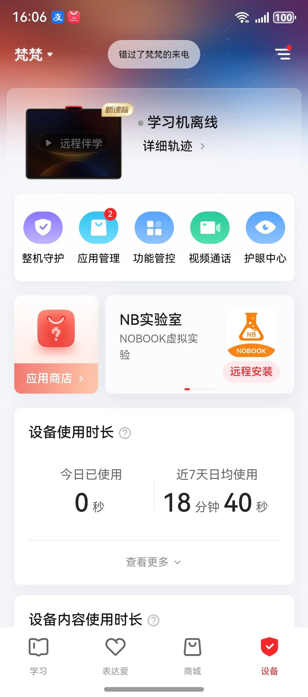 手机app也很好用 省心不少