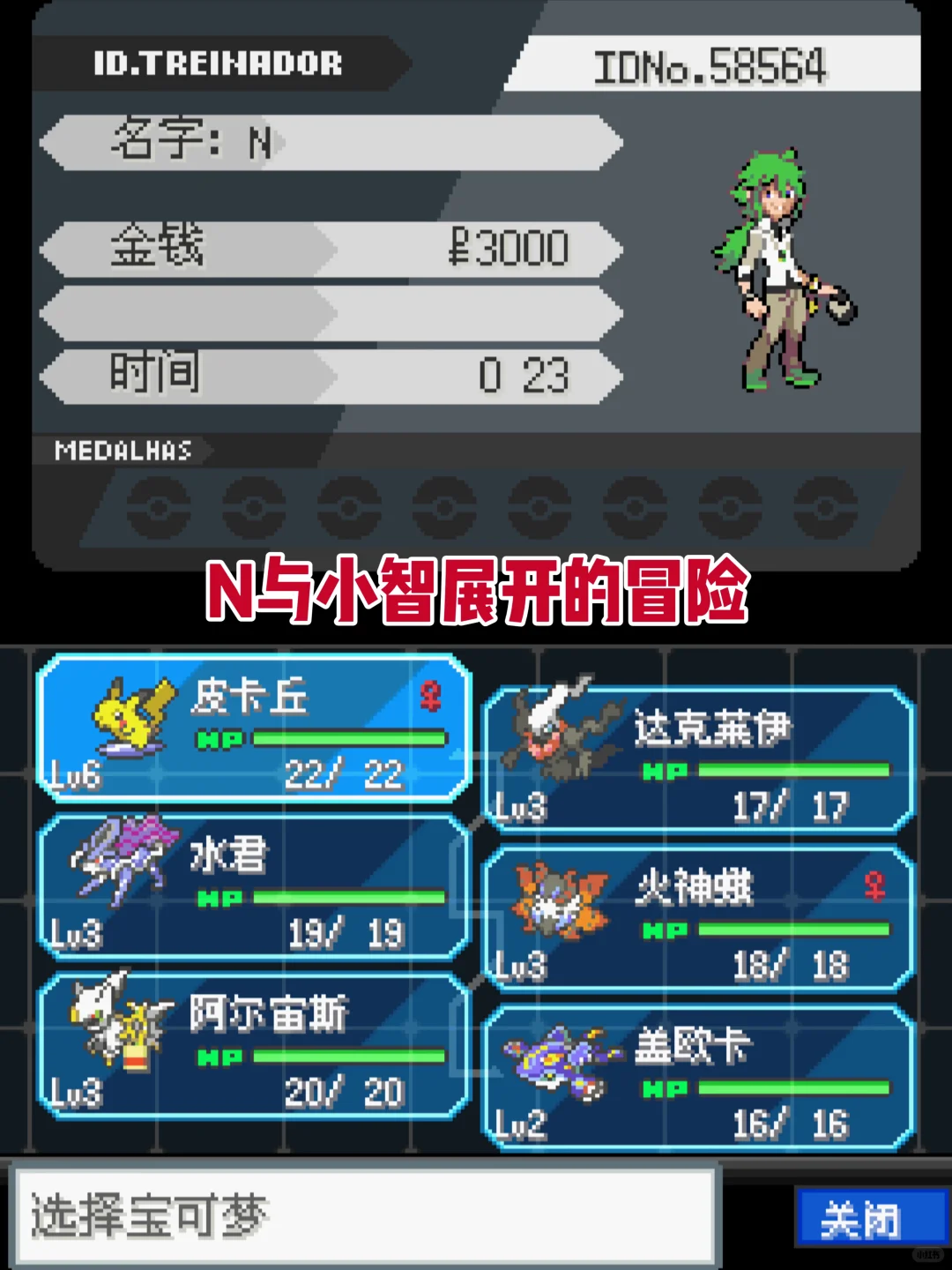 神作汉化！宝可梦龙之石三部曲！内含金手指