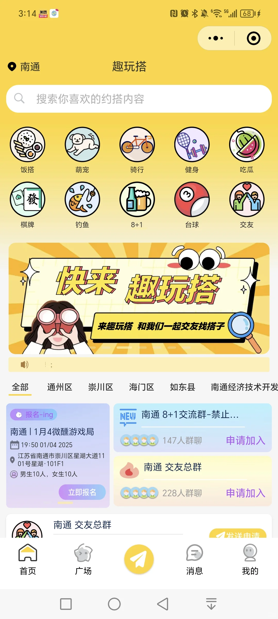 同城搭子系统开发源码搭建，靠谱全城速达