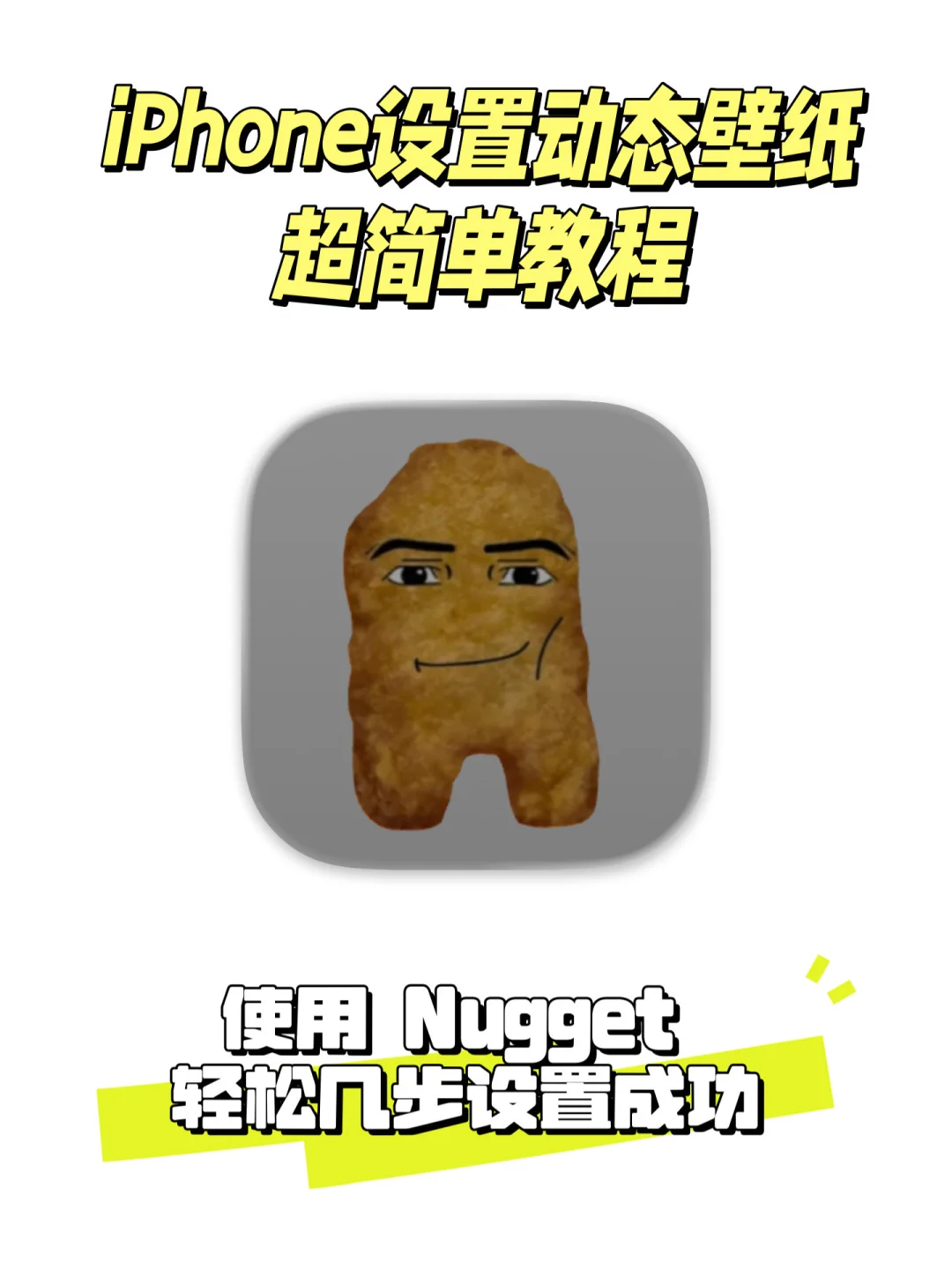 iOS 使用软件Nugget设置动态壁纸超详细教程