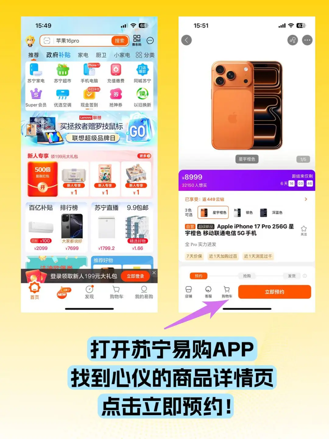 iPhone17系列新情报！苏宁易购APP抢券省爆